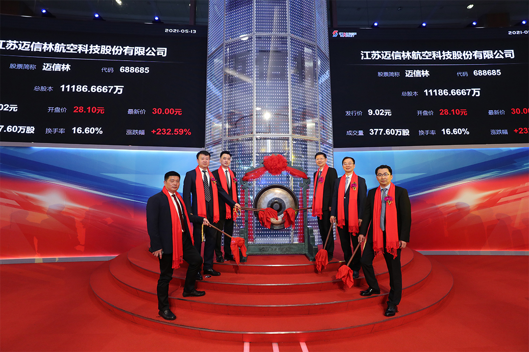 邁向新征程 騰飛創(chuàng)未來(lái) 邁信林成功上市-1.jpg